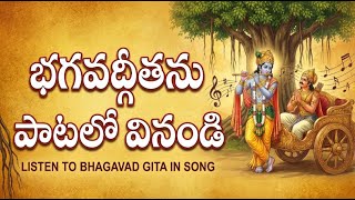 అర్జున విరక్తి నుంచి ఆత్మజ్ఞానానికి ప్రయాణం | భగవద్గీత గీతం screenshot 3