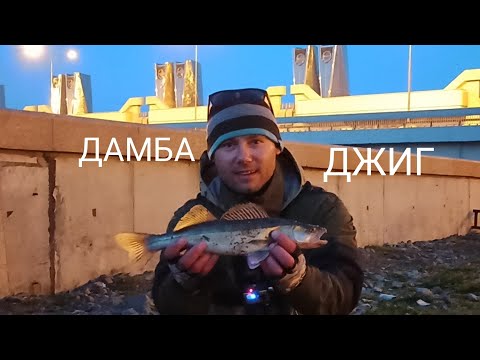 Судак на каждом забросе! Джиг! Ловля с пропускника на дамбе Финского залива!