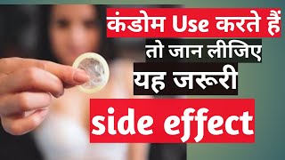 Condoms Side Effect| Medicaljankari