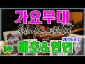 가요무대 불멸의 가수 영원한 노래 3부 배호 현인 가요힛트쏭 KBS 2015 9 14 방송 가요무대 불멸의 가수 영원한 노래 3부 배호 현인 가요힛트쏭 KBS 2015 9 14 방송