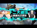 【Free Fire 我要活下去】 由LOGO戰隊舉辦，LOGO第六屆決定交流戰，補一張地圖比賽【江林叔叔】