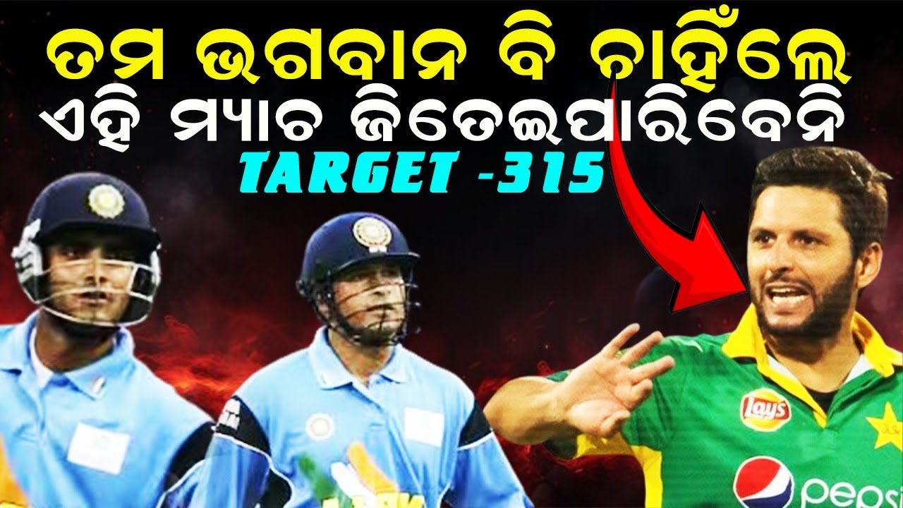 ଅତି ଗର୍ବେ ହତ ଲଙ୍କା || ଏତେ ଗର୍ବ କଲା ପାକିସ୍ତାନ ଜିତିବା ମ୍ୟାଚକୁ ହରାଇଥିଲା || Independence Cup