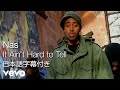 Nas - It Ain't Hard to Tell (Official Video - Japanese Subtitles)