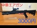 AGM製 M180 C2 ショットガン タクティカルストック レビュー【中華エアガン】