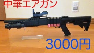 AGM製 M180 C2 ショットガン タクティカルストック レビュー【中華エアガン】