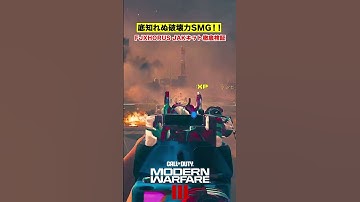 ゾンビ達も認める最強SMG！！「COD : MW3」#cod #mw3 #ゲーミングランド
