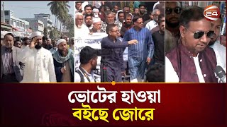 ঢাকা, ময়মনসিংহ ও সিলেটে ভোটের উত্তাপ | Mymensingh | Sylhet | Dhaka | Election 2026 | Campaign screenshot 4