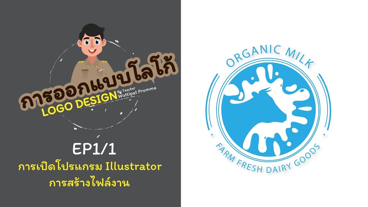 [EP1/1] การออกแบบโลโก้ด้วยโปรแกรม Adobe Illustrator