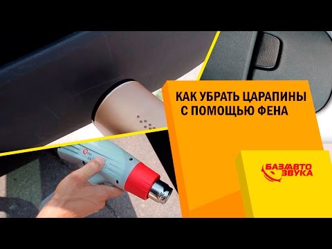 Видео: Как убрать царапины с помощью фена. Технический фен INTERTOOL DT-2416. Обзор от avtozvuk.ua