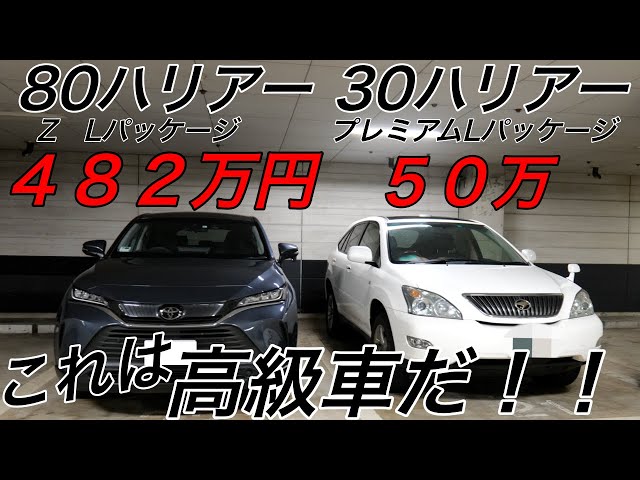 rbacr30 さん専用80ハリアー30% rbacr30 さん専用80ハリアー30% sddefault.jpg