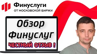 Финуслуги. Обзор и честный отзыв.