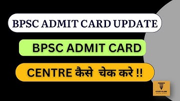 BPSC TRE 2 Exam Center Address Kaise Pata Kare | BPSC TRE 2 Exam 2023 Center List #bpscadmitcard