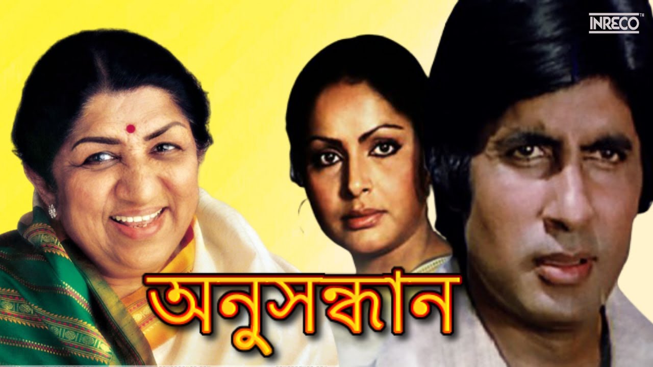 Anusandhan bengali movie video songs