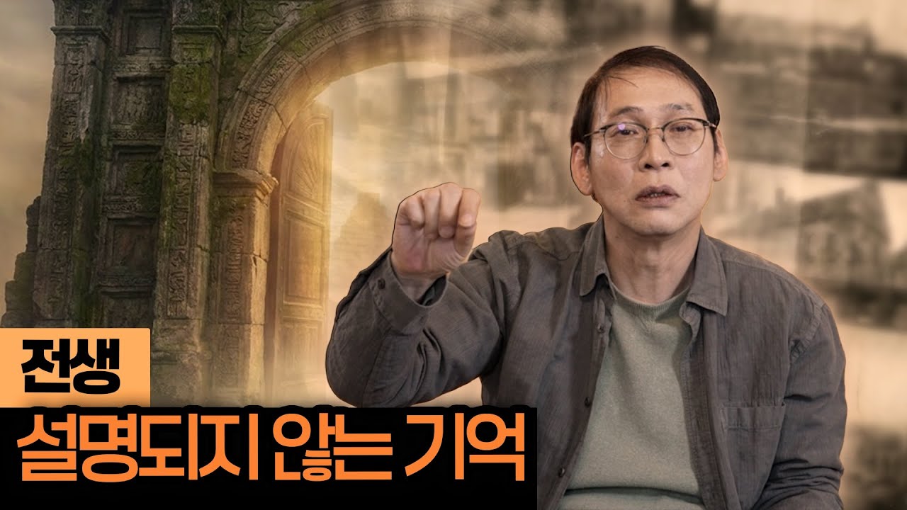 과학도 설명 못한 전생의 흔적들 | 전생 총정리