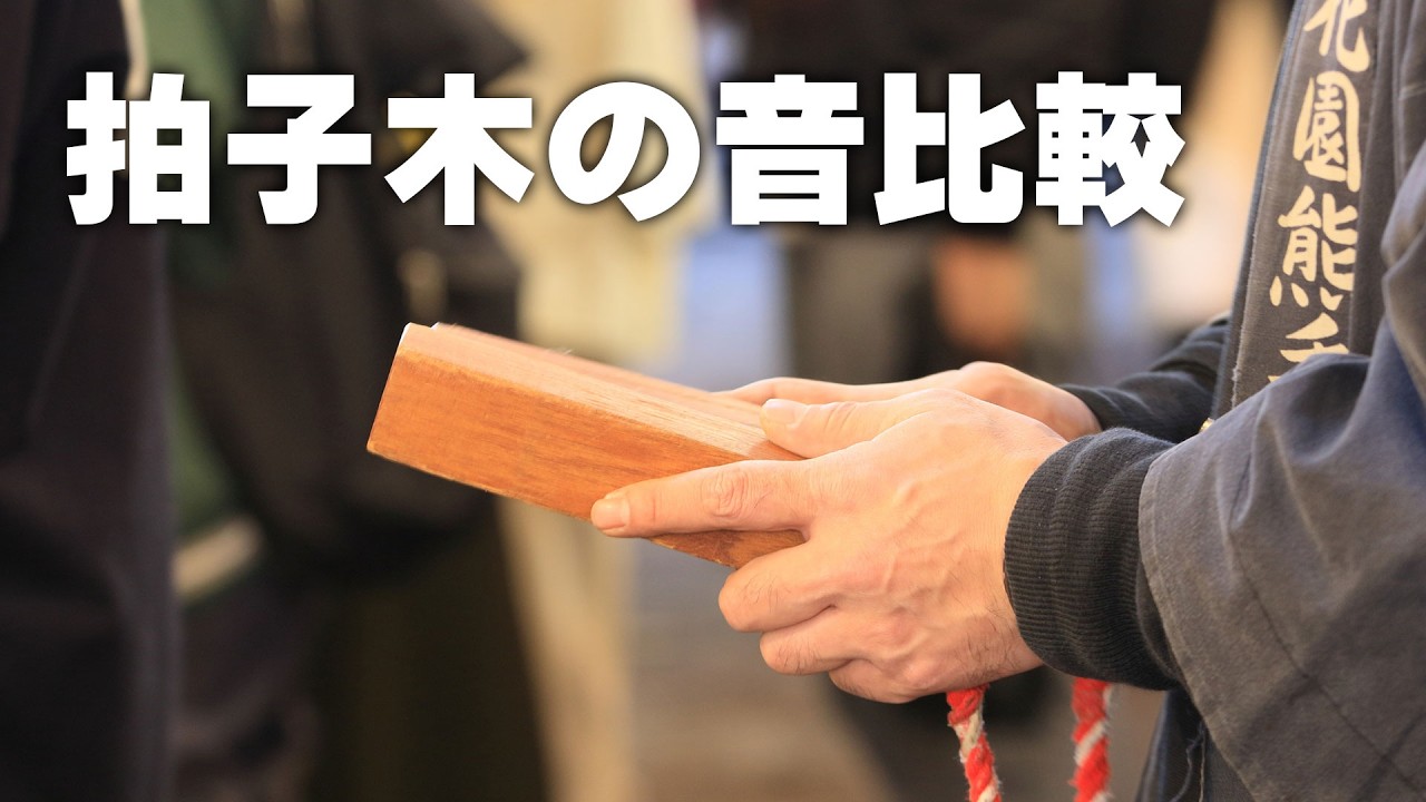 特注 拍子木名入れ 短冊 2箇所 | 祭り用品専門店の祭すみたや