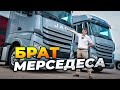 JAC тот же Mercedes только...