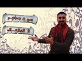 قصة الأصمعي| القصيدة التي هزمت الخليفة| صوت صفير البلبل