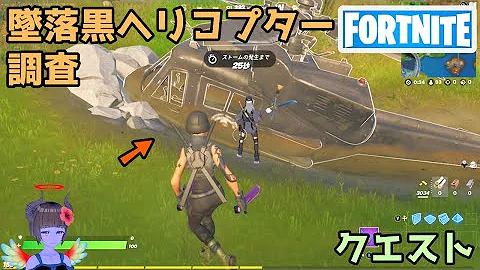 墜落した黒いヘリコプターを調査する