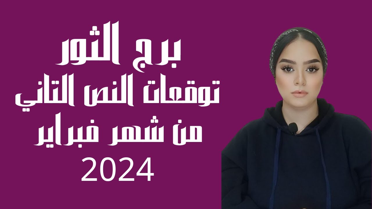 برج الثور أن الان امرك 🫂✍️ يلا فرصتك الان عقد عليه اسمك شنطة سفر حب ب متعه