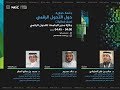 جلسة حوارية حول التحول الرقمي 2019