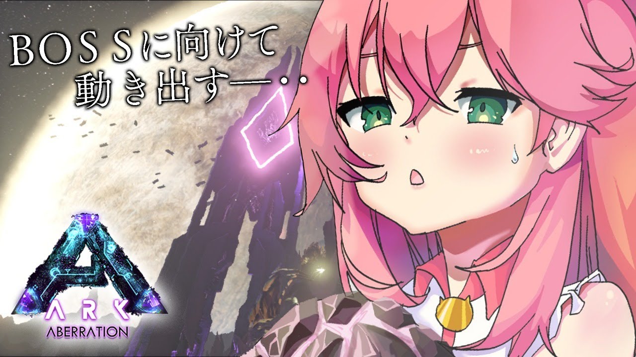 【ARK】ボス攻略に向けて､地上ガチャと準備などする【ホロライブ/さくらみこ】