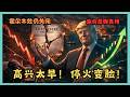 市场昨天狂欢停火，今天却发现自己交易得太快了！霍尔木兹仍未真正开放，油价反弹的残酷真相