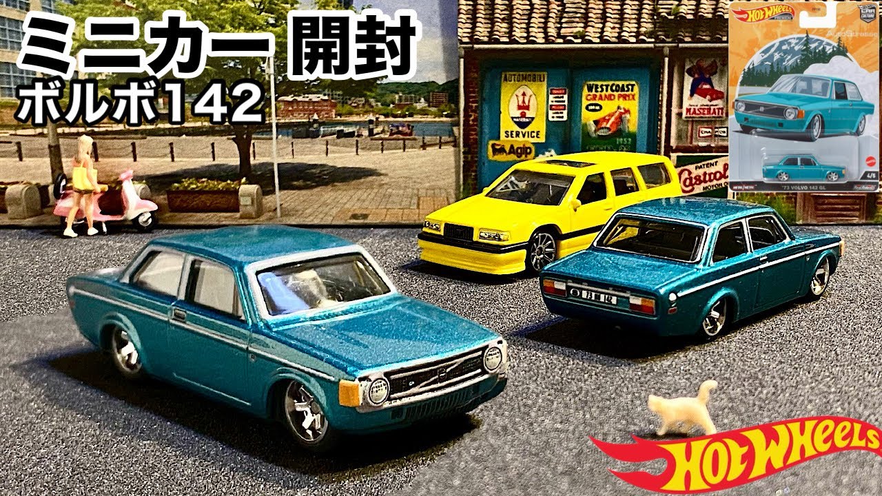 ミニカー 開封】ボルボ 142【Hot Wheels】ホットウィール カー
