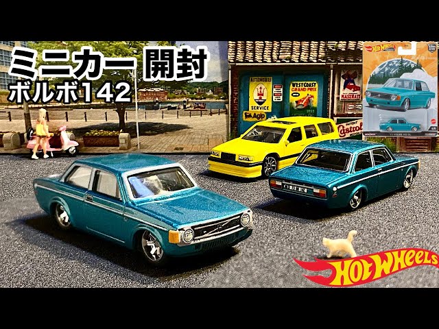 ミニカー 開封】ボルボ 142【Hot Wheels】ホットウィール カー