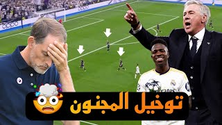 تحليل فني لمعركه دوري أبطال أوروبا بين ريال مدريد وبايرن ميونخ 2/1