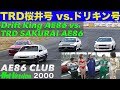 TRD桜井号 vs. ドリキンAE86!! 土屋圭市 AE86CLUB【Best MOTORing】2000