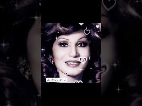 ومادام معاي فايزة أحمد