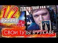 СИМПЛ ВЫТАЩИЛ ДЖОКЕРА ПРОТИВ FAZE!