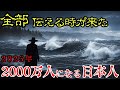最強霊能力者が警告する2025年大災害の実態…『1億人が消える日本の運命…』恐ろしい未来が待つ日本【 怖い話 怪談 スピリチュアル 雑学 異世界 】