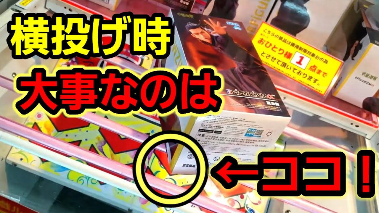 【趣味】必見。主が愛用する投げパタン時のコツ【クレーンゲーム】