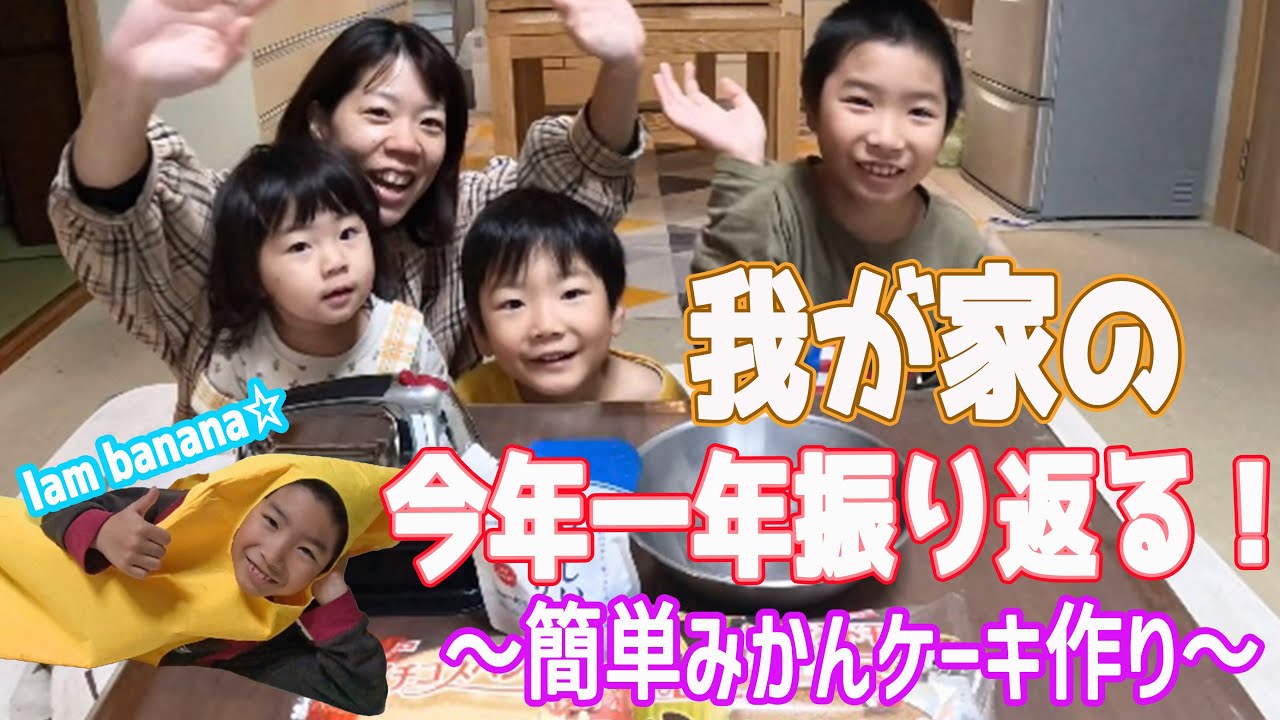 【とある平日】朝から今年楽しかったこと振り返るもハプニング発生…【菓子パンアレンジ/親子】