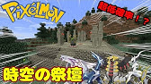 日本語化 ピクセルモンの日本語化方法を徹底解説してみた Minecraft ポケモンmod Youtube
