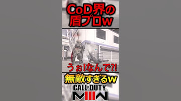 CoD界の盾使いプロが無敵すぎたww『近接・ナイファーの神 vs キルスト』【実況者ジャンヌ】#shorts #callofduty #mw3