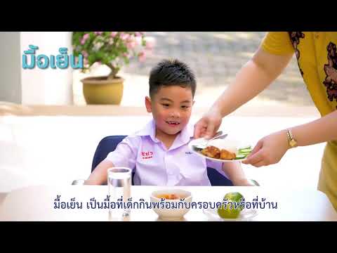 วีดีโอ: วิธีการจัดอาหารสำหรับเด็ก