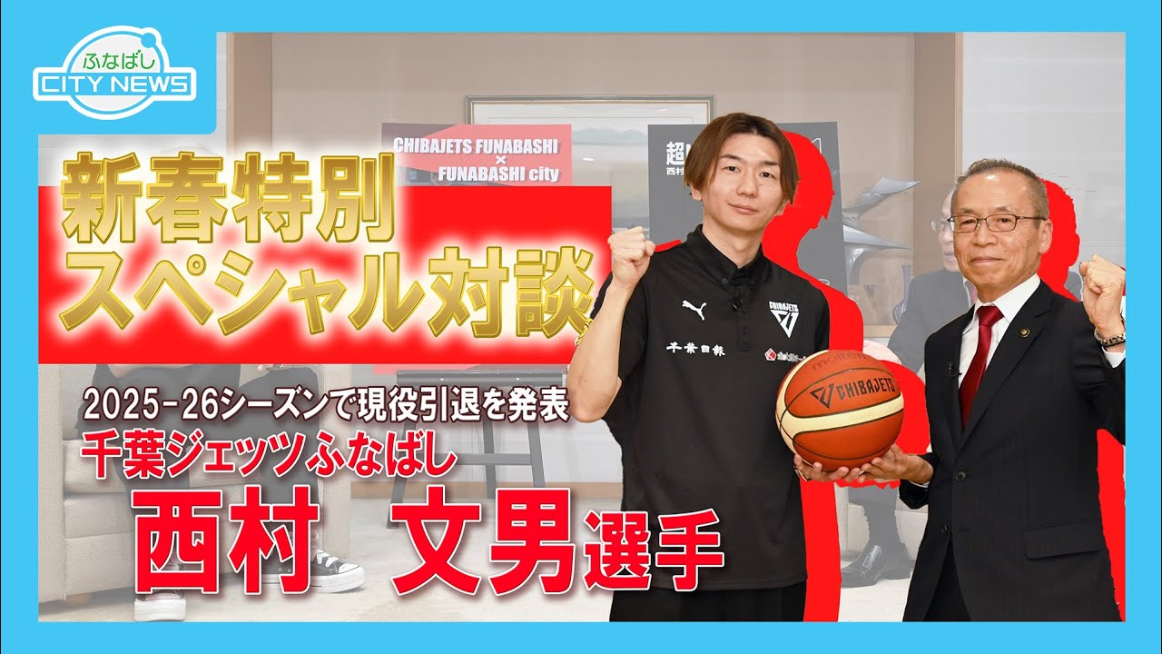 A conversation between Chiba Jets player Fumio Nishimura and the