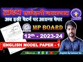 12th M.P. board English Model paper Analysis2024 || NCERT English|| By Sameer Sir