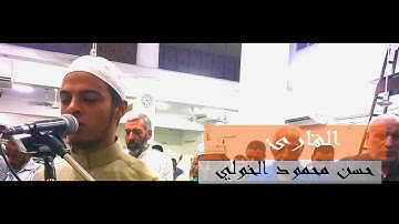 القارئ : حسن محمود الخولي  ﴿وَما جَعَلَهُ اللَّهُ إِلّا بُشرى وَلِتَطمَئِنَّ بِهِ قُلوبُكُم وَمَا ال