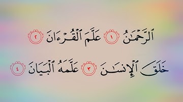 سورة الرحمن ، شيخ عبدالكريم ديوان