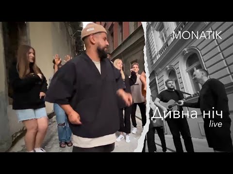 MONATIK — Дивна ніч (LIVE)