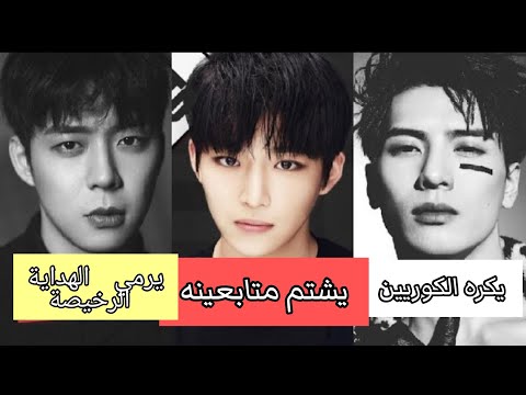 ايدولز وقحين مع معجبينهم 