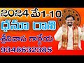 Dhanassu rasi may 1 to10 results sreenivasa gargeya 9348632385