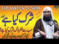 Shirk kya hai l explanation of shirk  dafination of shirk l very important bayan lahmad jamshed khn