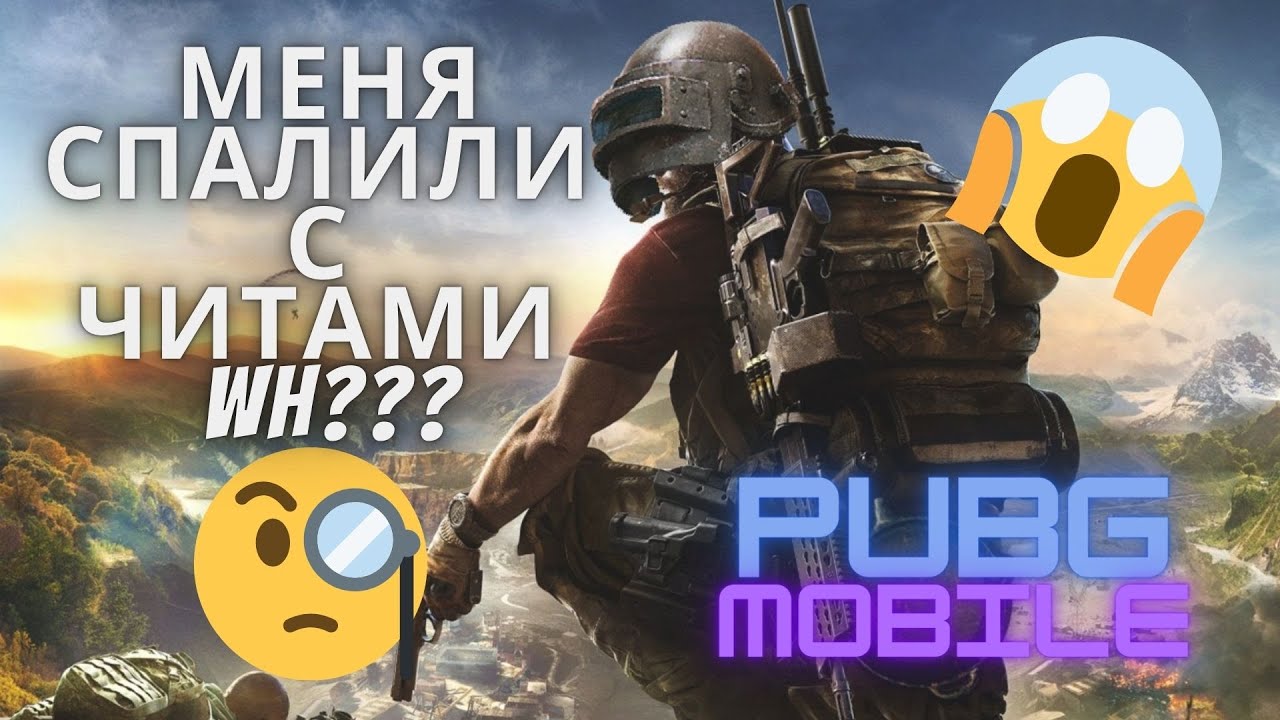 СПАЛИЛСЯ С ЧИТАМИ В PUBG MOBILE??? | OLD CLAN ФЕСТИВАЛИМ НА СНГ