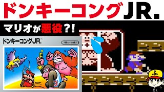 マリオが悪役？！ドンキーコングの続編が独特の世界観だった【ドンキー