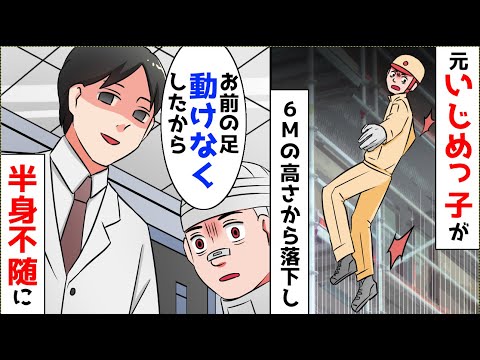 【漫画】学生の頃俺をイジメていた男が仕事中に落下→外科医になった俺「因果応報だな」いじめっ子「お前は…」