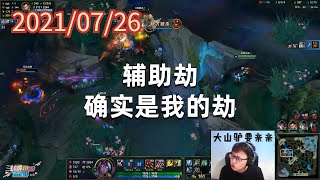 东北大鹌鹑0726P6维鲁斯:辅助劫,确实是我的劫